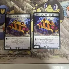 デュエルマスターズ バリバリ・ケドケド 4枚セット - メルカリ