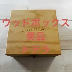 doTERRA 木製コレクションボックス 9仕切り - メルカリ