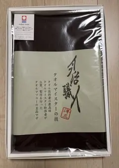 今治タオル タオルマフラー 今治職人 洋三