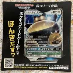 ポケモンカード サン&ムーン カビゴンGX PROMO SM-P 001匿名配送