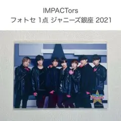 IMPACTors 公式写真 フォトセ ジャニーズ銀座 2021 新品未開封