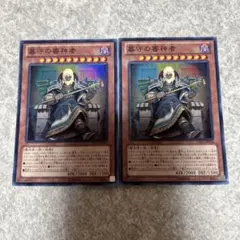 遊戯王　墓守の審神者 スーパー　2枚 2843