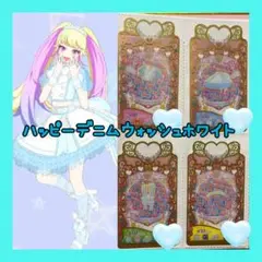 ハッピーデニムウォッシュホワイト プリマジ