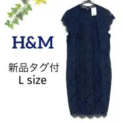 ◆【新品タグ付】H&M 総レース ワンピース ネイビー
