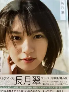 ラストアイドル☆長月翠 生写真 直筆 139枚♡ 982549898.jpg?1596378186