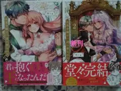 没落令嬢は一途に娶られる～「君を抱くために王になったんだ」全２巻