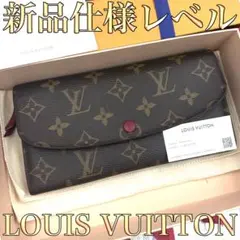 【新品仕様】 ルイヴィトン モノグラム ポルトフォイユ エミリー 長財布