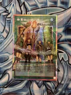 遊戯王 精霊術の使い手 オーバーフレームプリシク 未使用