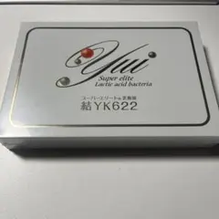 2026年最新】結 YK622スーパーエリート乳酸菌の人気アイテム - メルカリ