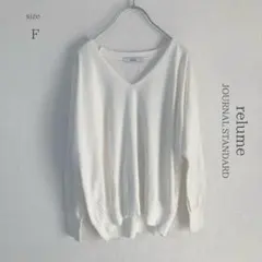 【ジャーナルスタンダード】Vネックニット　【F】ホワイト