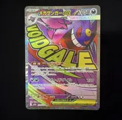 2026年最新】メガゲンガーexエラーの人気アイテム - メルカリ