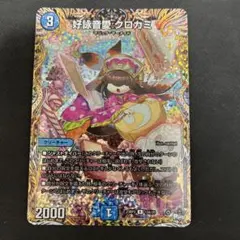 2026年最新】クロカミ aの人気アイテム - メルカリ