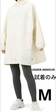 【試着のみ】アンダーアーマー　トレーニング ウーブン ロング フーディー　M