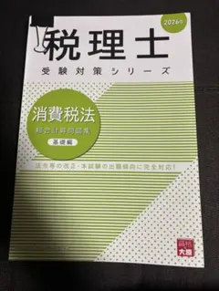 2026年最新】大原 消費税法の人気アイテム - メルカリ