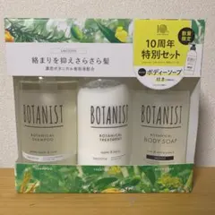 【新品】ボタニスト　ヘアケア　ボディーソープ　スムース　10周年　送料込み