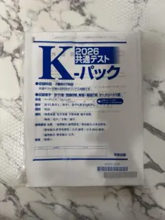 2026 Kパック 新品