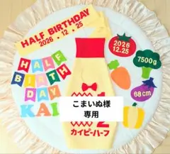 ⑦【こまいぬ様専用】キューピーハーフバースデーボトルタイプ