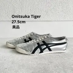 美品！Onitsuka Tiger MEXICO 66 シルバー 27.5cm