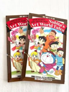 【新品】映画ドラえもん2025 入場者特典 2冊