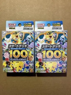 スタートデッキ100 バトルコレクション 2個セット 未開封 - メルカリ