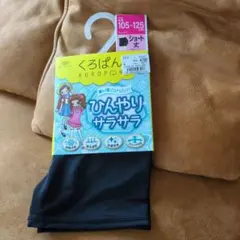 新品未使用)くろぱん！春夏用！ショート丈スパッツ105〜125cm！定価877円
