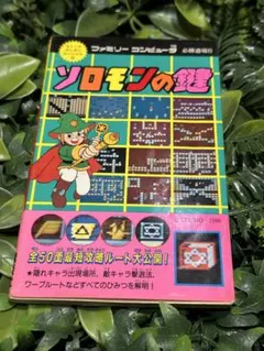攻略本 ソロモンの鍵 2026年最新】ソロモンの鍵 攻略本の人気アイテム - メルカリ
