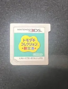 トモコレ新生活 3DS