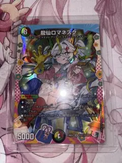 デュエルマスターズ ドラ娘 龍仙ロマネスク
