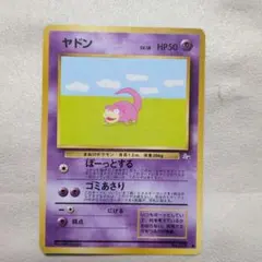 旧裏　ヤドン　 ● 第3弾拡張パック 化石の秘密