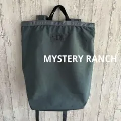 MYSTERY RANCH　２WAY　ブーティーバッグ　バックパック　グレー