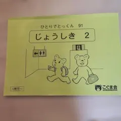 2026年最新】ひとりでとっくん100の人気アイテム - メルカリ