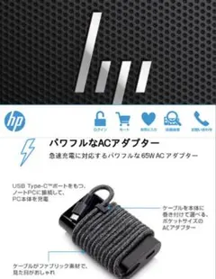 used HP 65W USB-C スリムACアダプターラップトップチャージャーのサムネイル