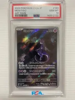 【PSA10】ミュウツー AR[SV2a 183/165]