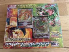 リザードンVSTAR vs レックウザVMAX デッキセット