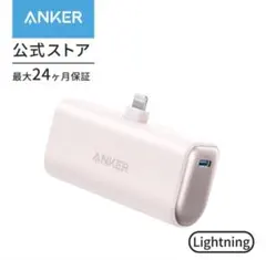 Anker モバイルバッテリー 5000mAh 【ライトニング端子一体型】ピンク