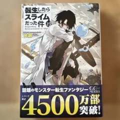 2026年最新】転生したらスライムだった件（19）の人気アイテム - メルカリ