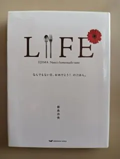 LIFE IIJIMA Nami's homemade taste