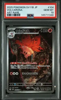 連番 PSA10 ウルガモス AR 104/086 PSA10 ウルガモス AR SV11B ブラックボルト 104/086 ③ - メルカリ