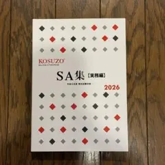 2026年最新】kosuzoの人気アイテム - メルカリ