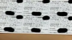 すかいらーくグループご家族優待券 6枚セットのサムネイル