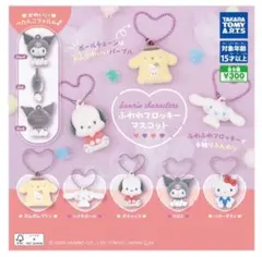 サンリオキャラクター ふわふわフロッキーマスコット