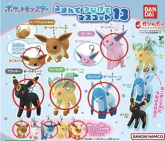 ポケットモンスター つなげてマスコット12 13 8個セット