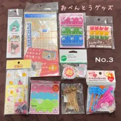 お弁当 グッズ ③ ピック バラン くまのがっこう Lucky Pigのサムネイル
