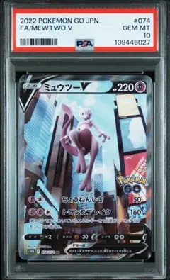 2026年最新】ミュウツーv sa psa10の人気アイテム - メルカリ