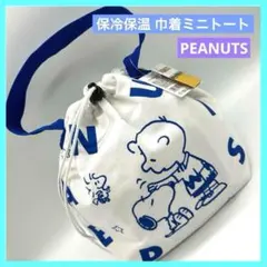 スヌーピー 保冷保温巾着ミニトート 保冷保温バッグ ランチバッグ 未使用品 a