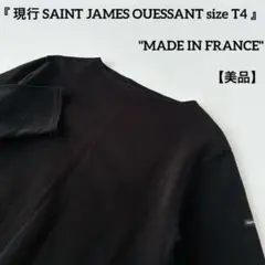 美品 フランス製 T4 セントジェームス ウェッソン 黒 無地 バスクシャツのサムネイル