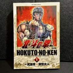 2026年最新】北斗の拳 完全版の人気アイテム - メルカリ