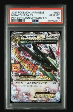 MレックウザEX XY PSA10 PSA10)MレックウザEX （レアリティ無し）【ポケモンカード高価買取