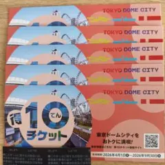 東京ドームシティ 得10チケット　5冊セット　50pのサムネイル