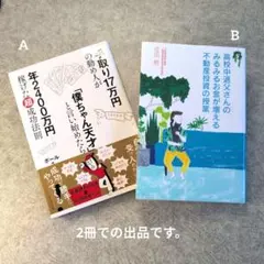 狙うは地方1棟買い!目指せ年収10倍アップ!!不動産投資術 - メルカリ